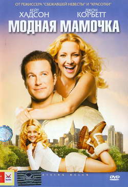    (Film Raising Helen)