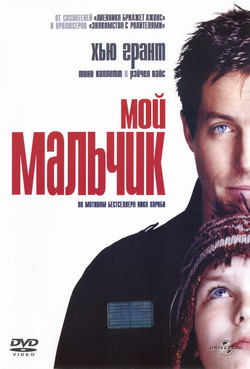    (Film About a Boy / About a Boy oder: Der Tag der toten Ente / Pour un garcon)