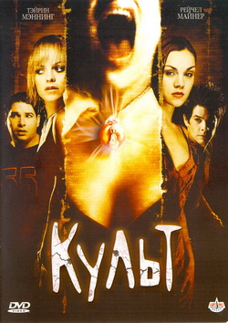   (Film Cult)