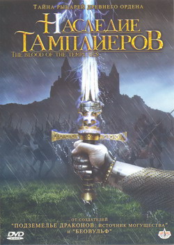    (Film Das Blut der Templer)
