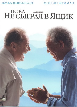       (Film Bucket List)
