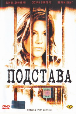   (Film Framed for Murder)