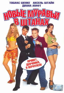      (Film Knallharte Jungs)