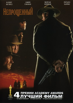   (Film Unforgiven)