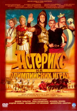      (Film Asterix aux jeux olympiques)