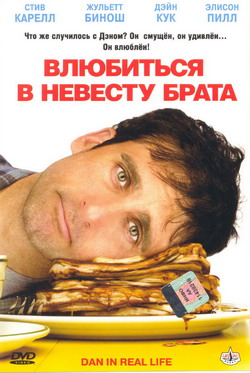      (Film Dan in Real Life)