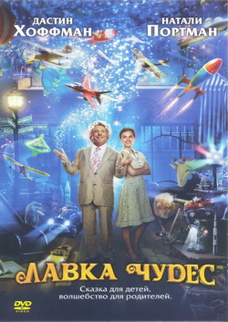    (Film Mr. Magorium's Wonder Emporium)