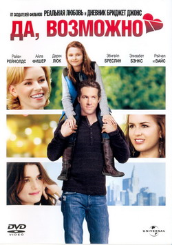  ,  (Film Definitely, Maybe)