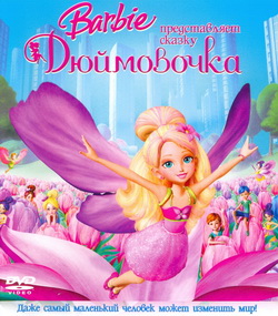      (Film Barbie Presents: Thumbelina)