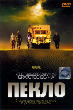   (Film Sueurs / Sweat)