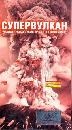   (Film Supervolcano)