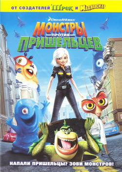     (Film Monsters vs Aliens)