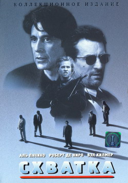   (Film Heat)