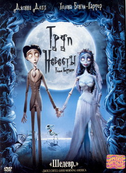    (Film Corpse Bride)