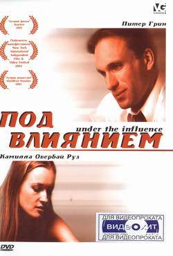    (Film Under the Influence)