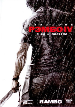   IV (Film Rambo)