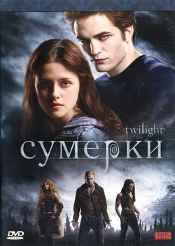   (Film Twilight)
