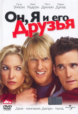  ,     (Film You, Me and Dupree)