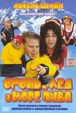  ,     (Film Feuer, Eis und Dosenbier / Feuer, Eis & Dosenbier)