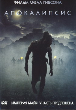   (Film Apocalypto)