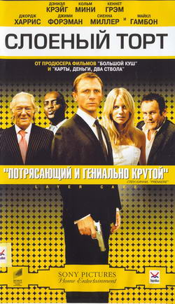    (Film Layer Cake)