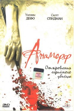   (Film Anamorph)