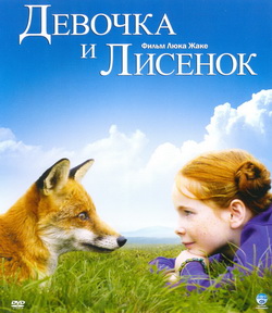     (Film Le Renard et l'enfant)