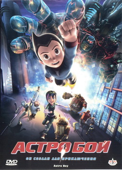   (Film Astro Boy)