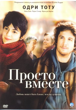    (Film Ensemble, c'est tout)