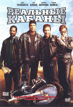    (Film Wild Hogs)