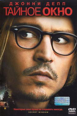    (Film Secret Window)