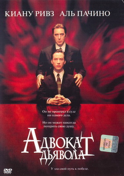    (Film The Devil`s Advocate)