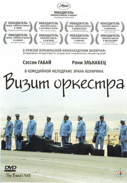    (Film The Band's Visit)