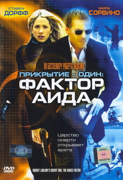   - :   (Film Covert One: The Hades Factor
)
