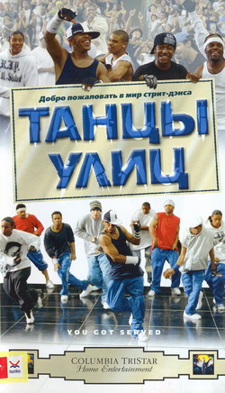    (Film You Got Served)
