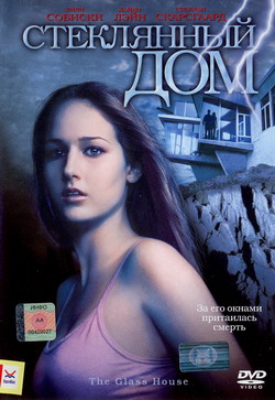   (Film The Glass House)