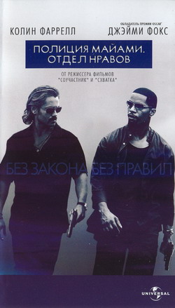   .   (Film Miami Vice)