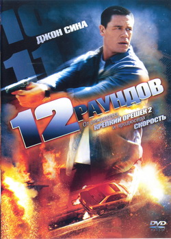  12  (Film 12 Rounds)