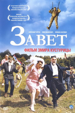   (Film Zavet)