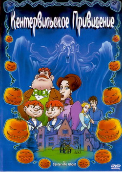   (Film The Canterville Chost)