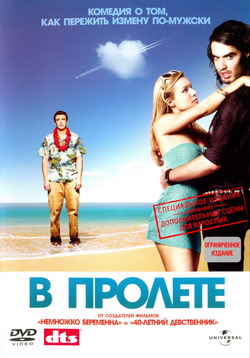    (Film Forgetting Sarah Marshall)