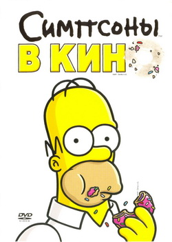     (Film The Simpsons Movie)