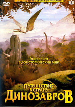     (Film Journey to the Center of the Earth)