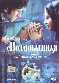   (Film Saawariya)