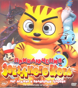    :      (Film The Adventure Of Star Cat: Part 2)