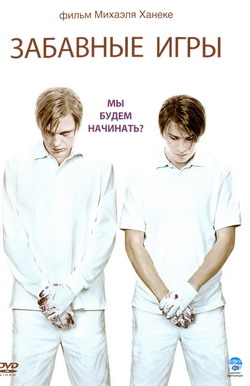    (Film Funny Games U.S.)