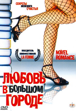      (Film Novel Romance)