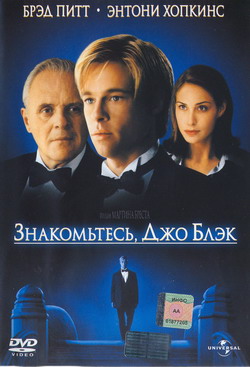  ,   (Film Meet Joe Black)