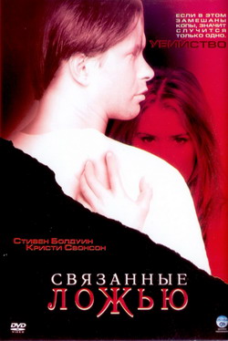    (Film BETRAYED/ BOUND BY LIES)