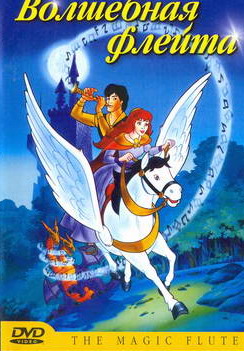   (Film The Magic Flute)